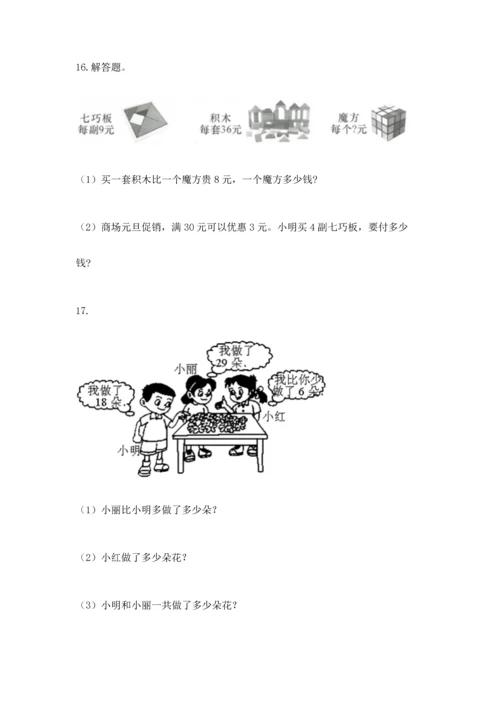 二年级上册数学应用题100道附答案【考试直接用】.docx