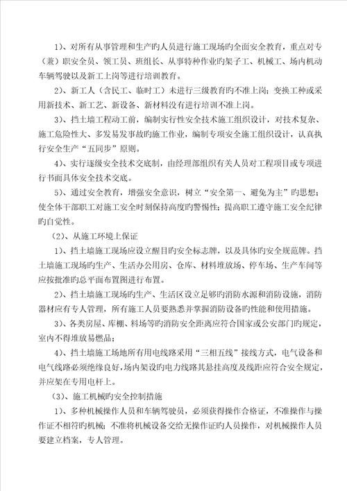 挡土墙综合施工专题方案文档