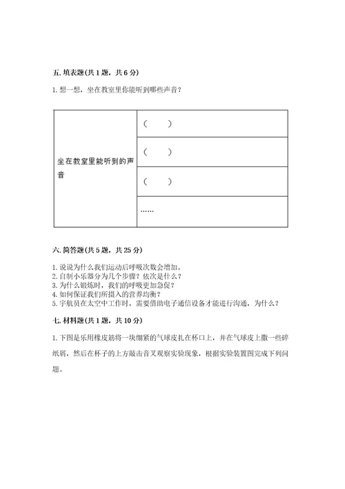 教科版四年级上册科学期末测试卷及答案（精选题）