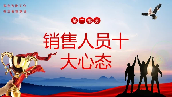 销售心态培训销售人员培训销售培训PPT课件