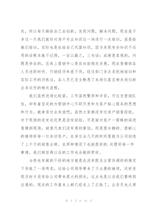 销售主管年度述职报告.docx