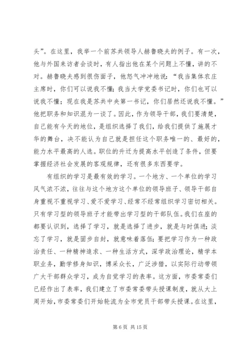 在全市学习型城市建设工作会议上的讲话.docx