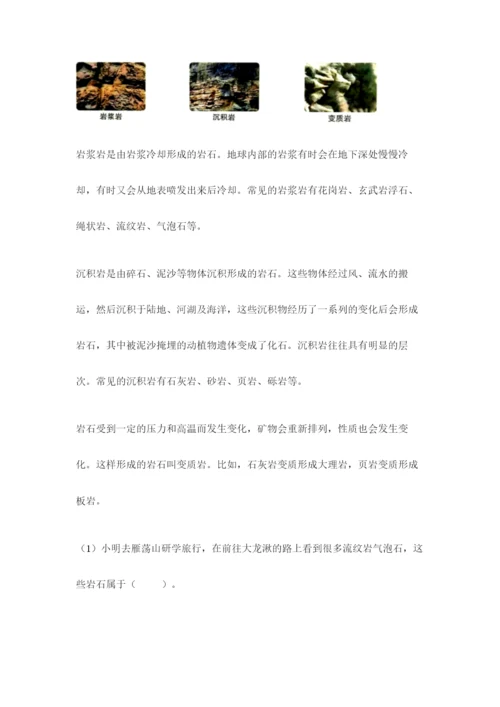 教科版四年级下册科学第三单元《岩石与土壤》测试卷含完整答案【全优】.docx