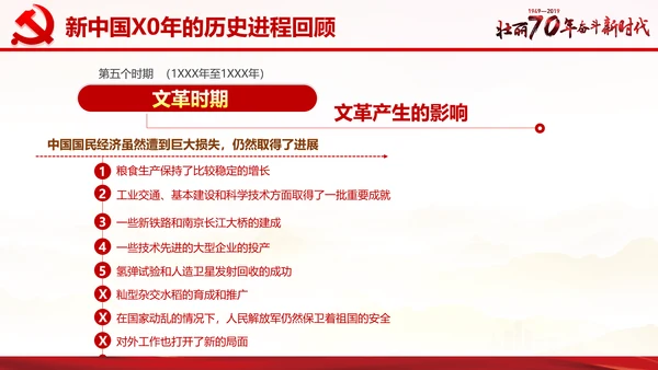 欢度国庆机关党政风通用PPT模板