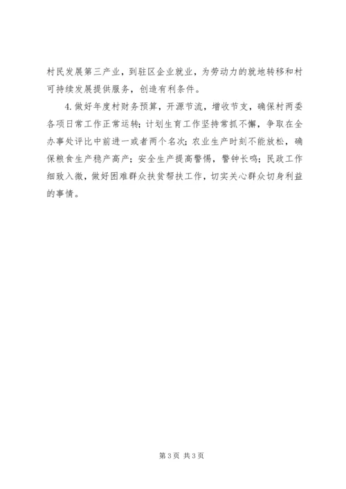 村委会年度工作计划 (2).docx