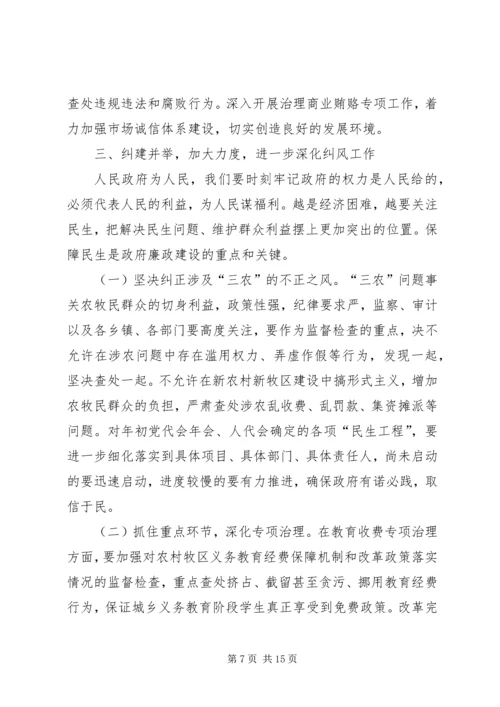 县政府廉政工作暨纠风工作会议讲话 (3).docx