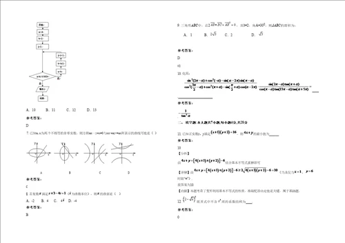 2020年云南省昆明市赤鹫中学高三数学理期末试卷含解析