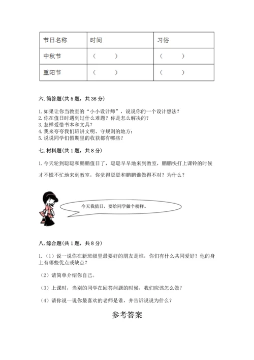 二年级上册道德与法治 期中测试卷附完整答案（有一套）.docx