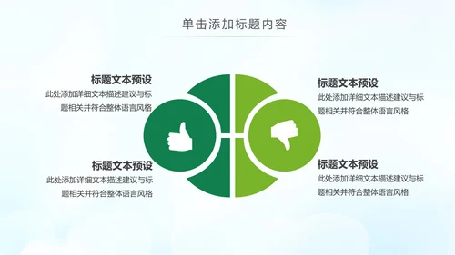 绿色节能低碳环保公益生态文明PPT模板