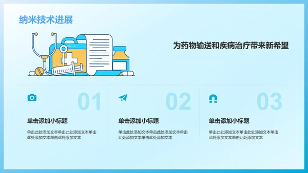 蓝色插画风医生医疗行业汇报通用PPT模板