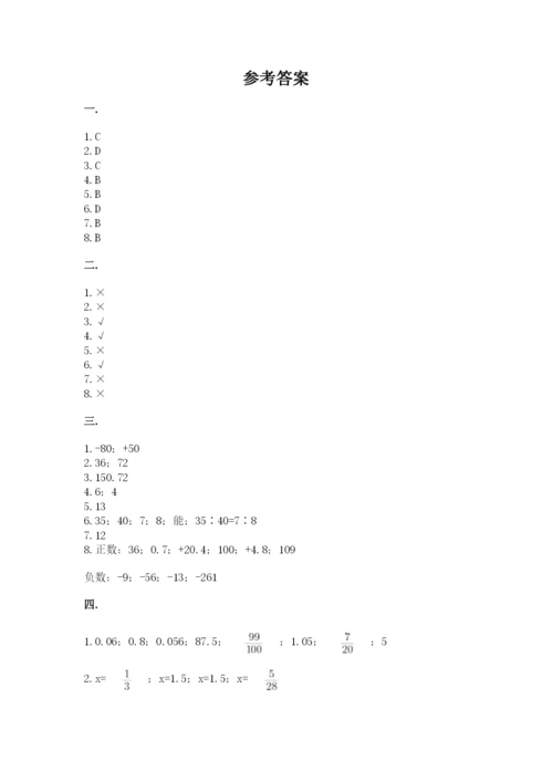 北京版数学小升初模拟试卷及答案【真题汇编】.docx