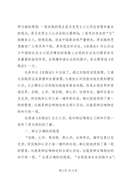 学习《实践论》的心得体会 (3).docx