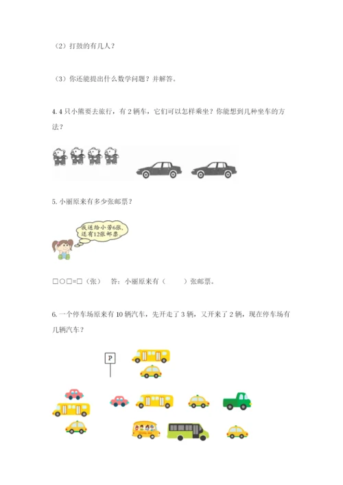 小学一年级数学应用题大全最新.docx
