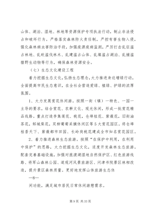 绿满新洲三年行动计划.docx