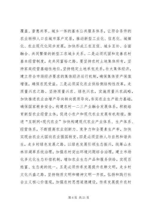 学习十九大报告—实施乡村振兴战略有感 (5).docx