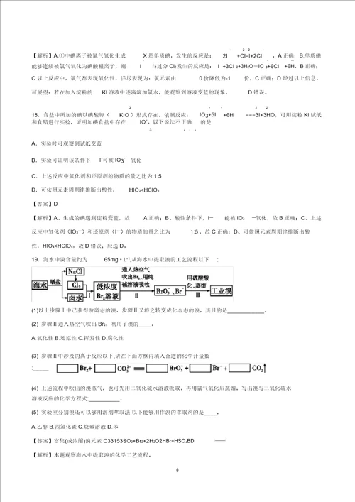 高考化学一轮复习一遍过专题14卤素海水资源的开发和利用含解析