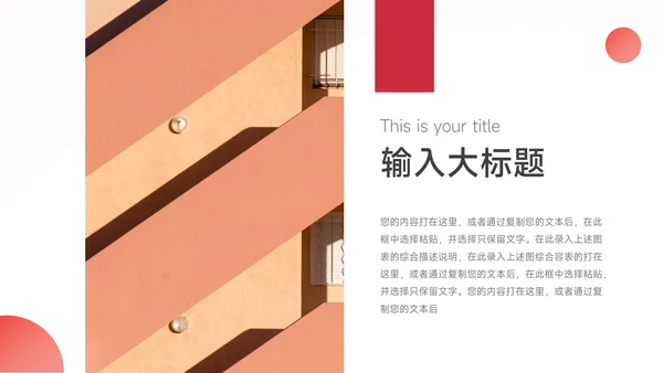 红色大气前沿阴影风年终总结汇报PPT模板