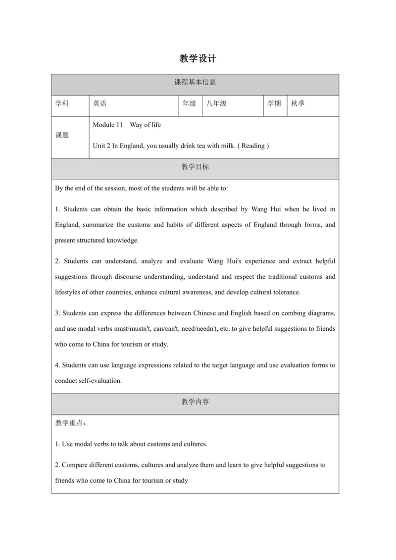 Unit 2 Reading and vocabulary-教学设计