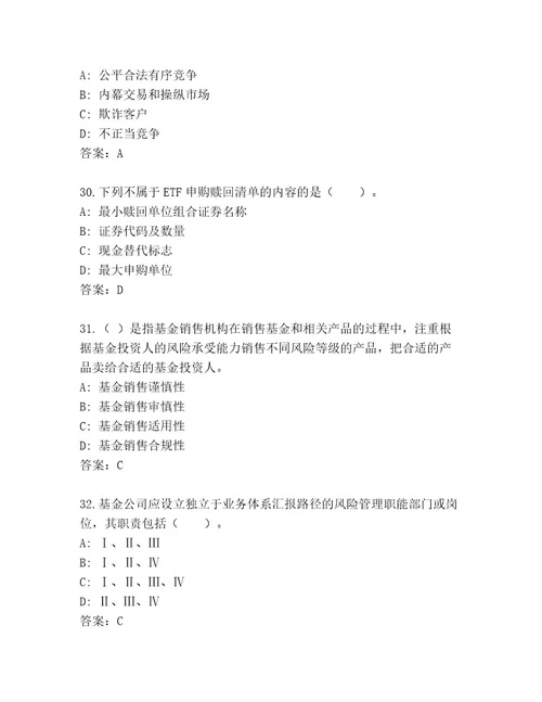 最新基金资格考试有答案解析