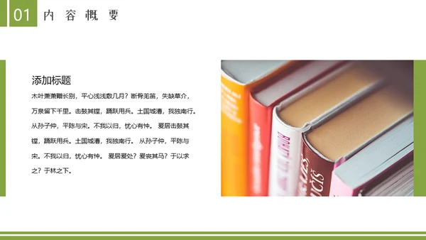 读书分享会世界读书日阅读通用PPT模板