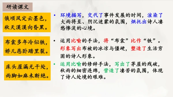 2023-2024学年统编版语文八年级下册第24课《茅屋为秋风所破歌》课件（共27张ppt）