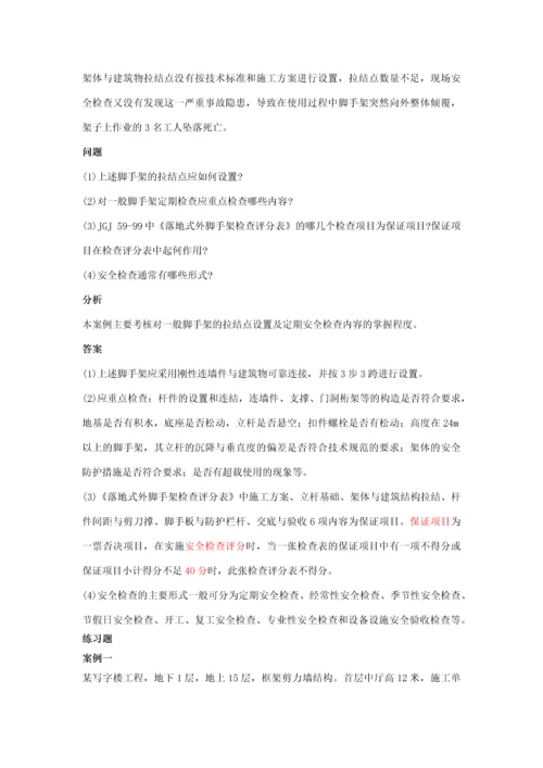 2012二级建造师建筑工程管理与实务第二十七讲.docx