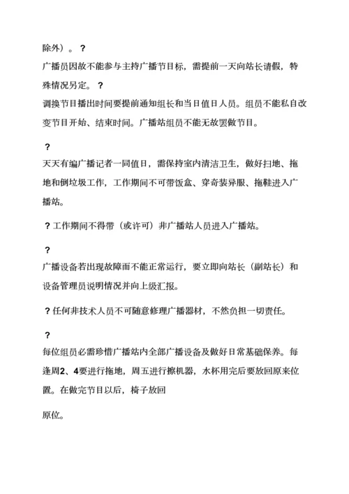 广播员专项规章新规制度.docx