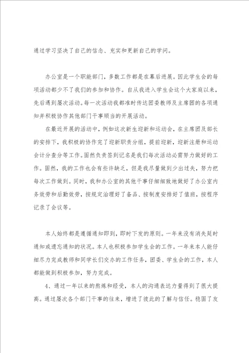 大学部门述职报告3000大学部门述职报告范文30004篇