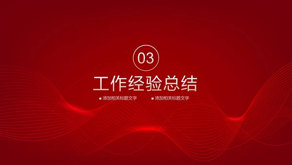 赋能前行再创佳绩工作汇报PPT模板