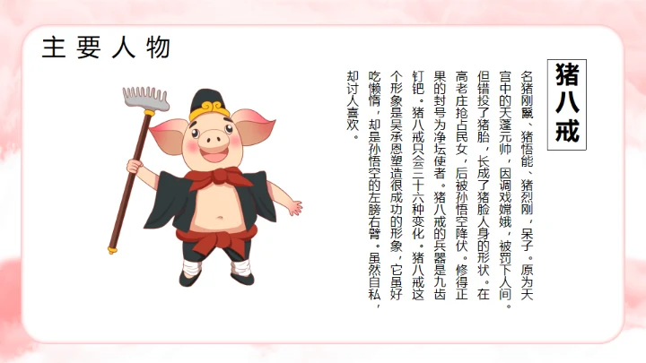 西游记分享阅读通用PPT模板课件