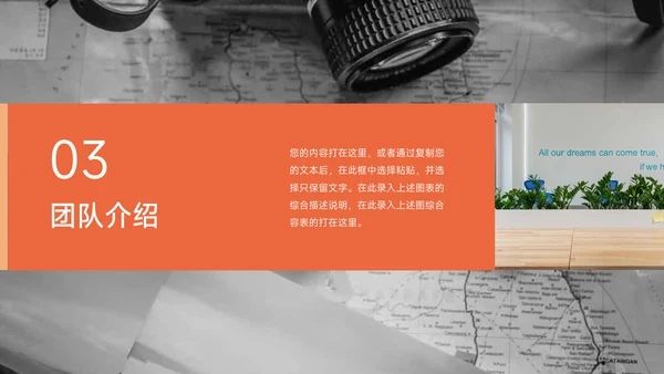 橙色图文简洁企业商业计划书PPT模板