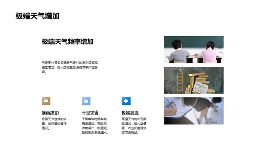 大寒与全球气候变迁