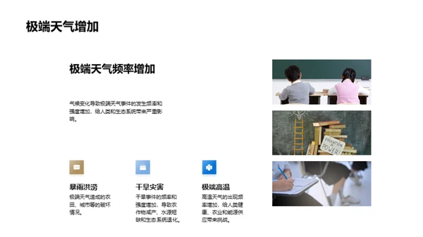 大寒与全球气候变迁