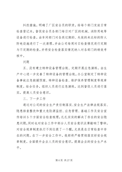 安全检查自查报告 (4).docx