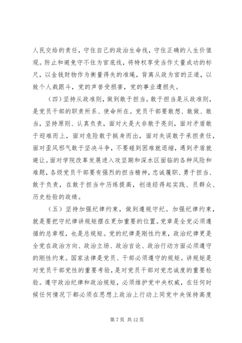 支部书记三严三实党课讲稿精选范文.docx