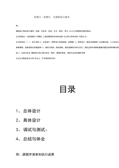 C语言优质课程设计之力学实验设备基础管理系统.docx