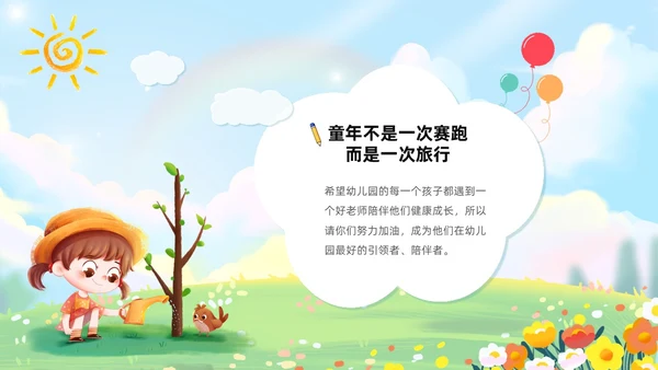 蓝色卡通可爱插画幼儿园教师岗前培训PPT