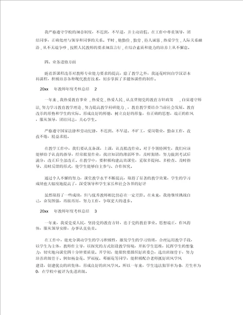 2022英语教师年度考核工作总结小学英语老师年度考核总结