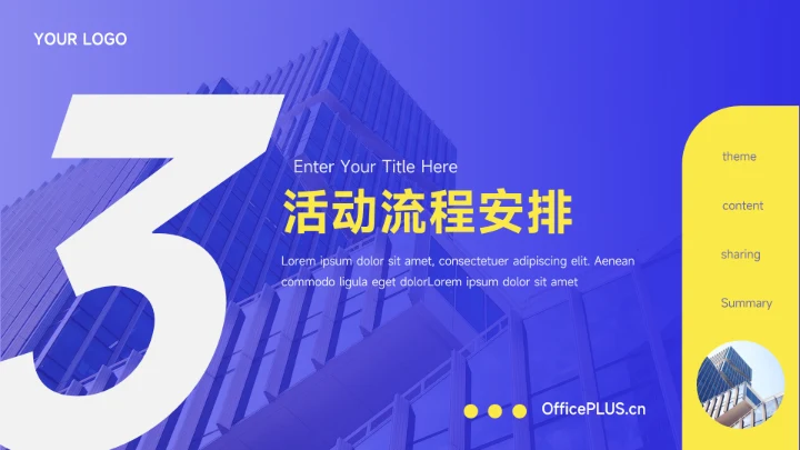 黄蓝潮流房地产项目介绍PPT模板