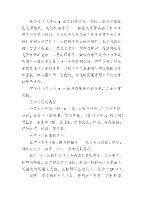 医学论文写法.docx
