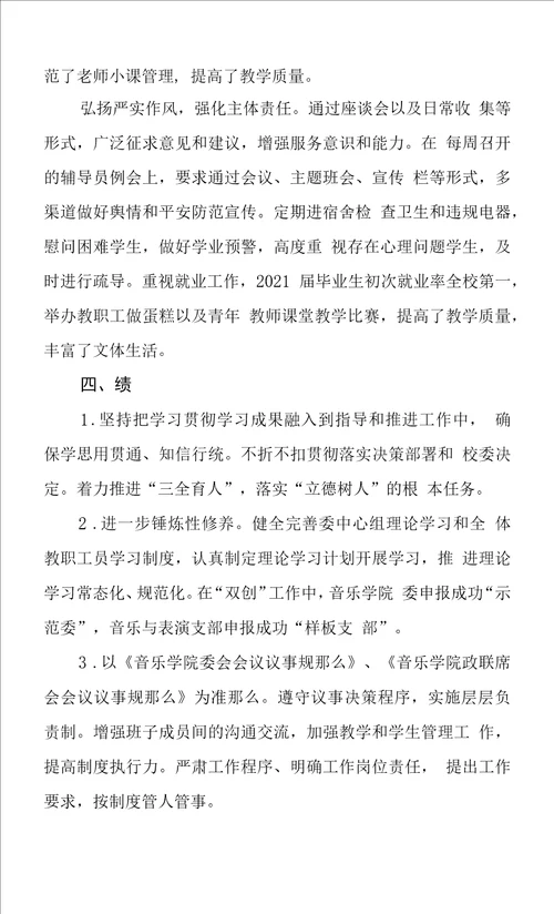 学院副书记述职报告