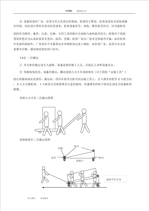 10kV配电室施工方案设计