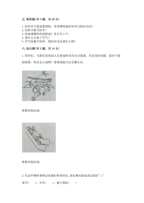 部编版二年级下册道德与法治 期末考试试卷附参考答案【预热题】.docx