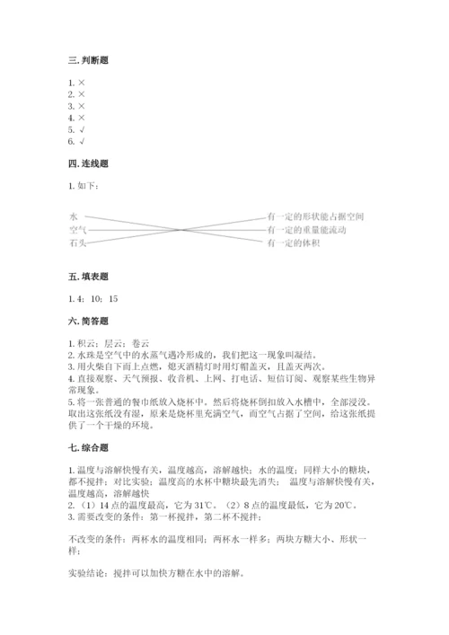 教科版小学三年级上册科学期末测试卷【能力提升】.docx