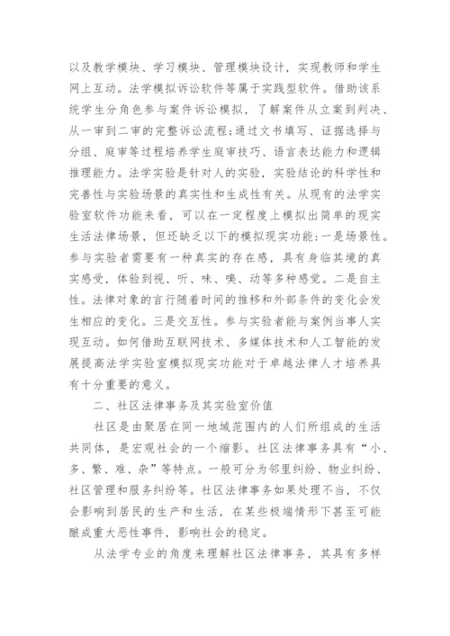 法律事务论文范文分享.docx