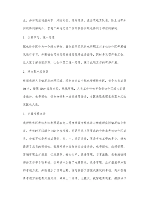 提升电力企业优质服务水平措施.docx