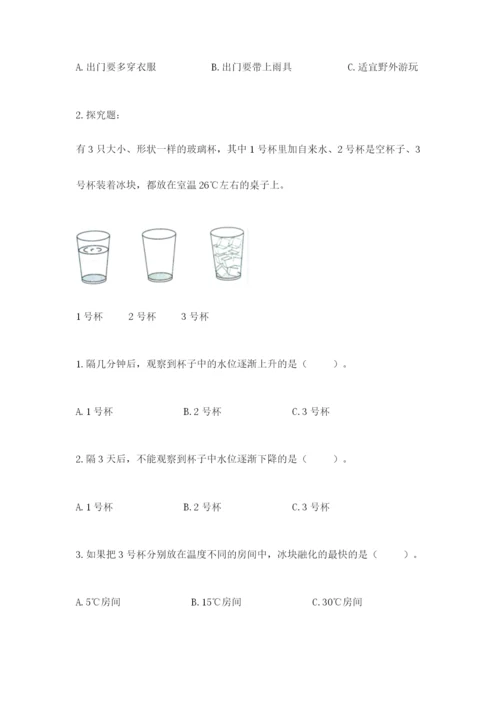 教科版三年级上册科学期末测试卷精品【有一套】.docx