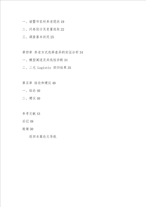农村养老方式选择的影响要素探析