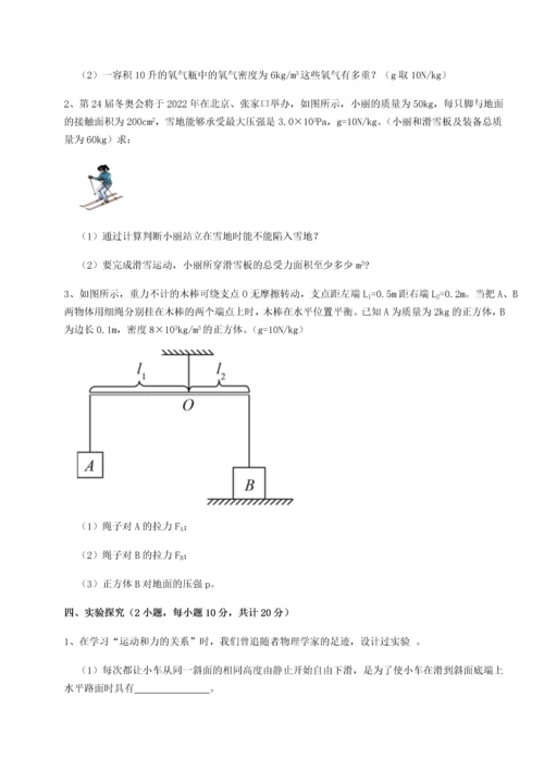 第二次月考滚动检测卷-重庆市实验中学物理八年级下册期末考试专项攻克B卷（详解版）.docx