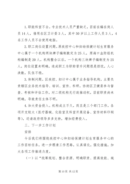疾控（妇计）中心工作总结及下一步工作计划.docx